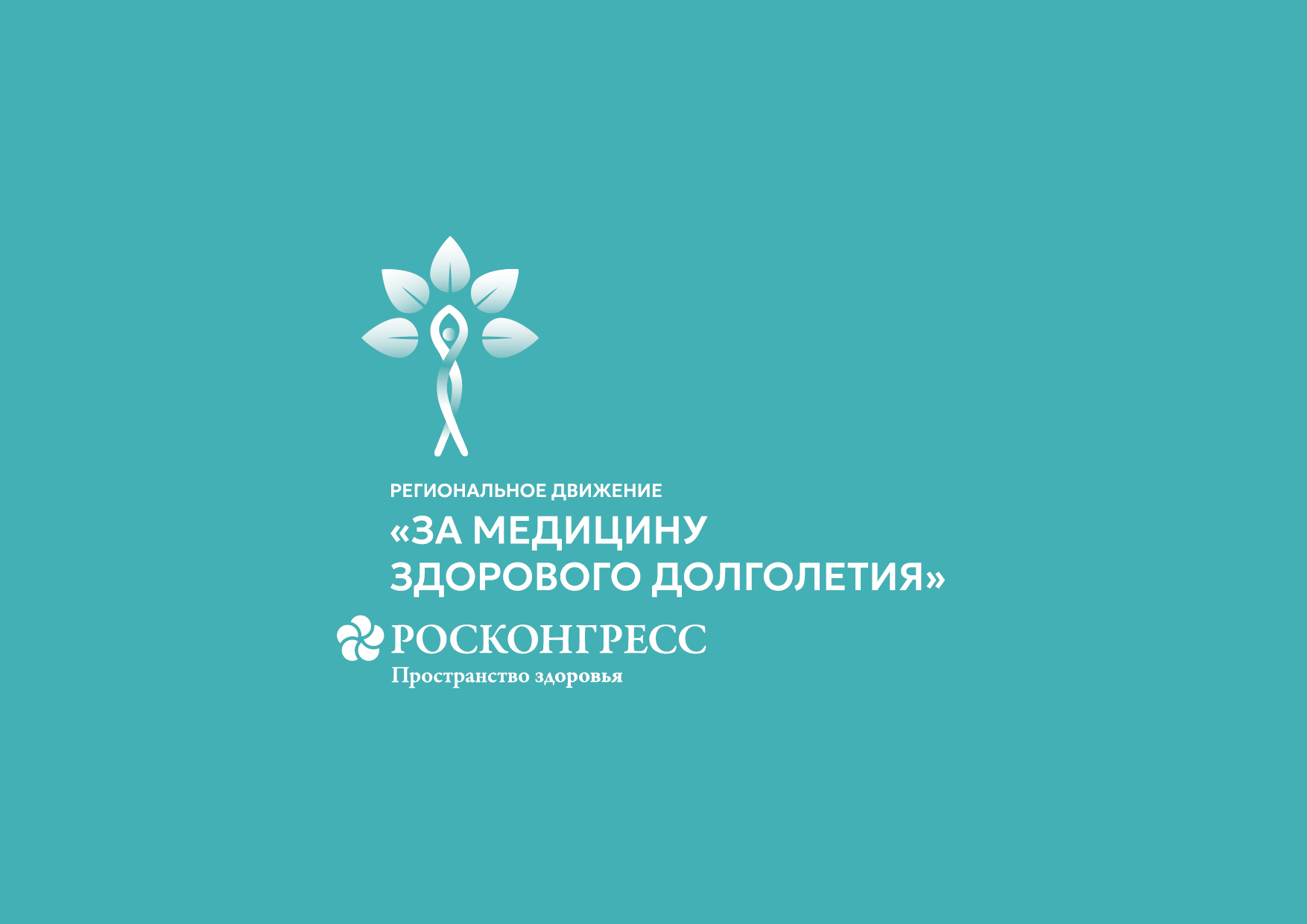 В Саранске обсудят современные подходы к управлению возрастными изменениями